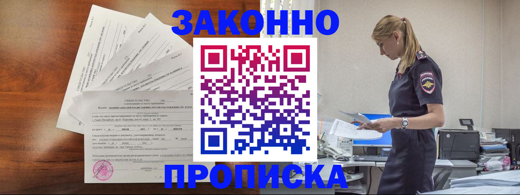 прописка для работы в Коми